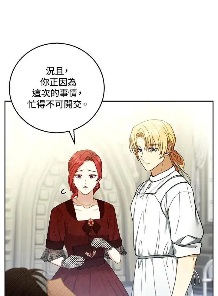 漫画《怀了恶棍的孩子》第59话第58张图