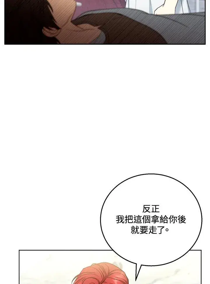 漫画《怀了恶棍的孩子》第59话第59张图