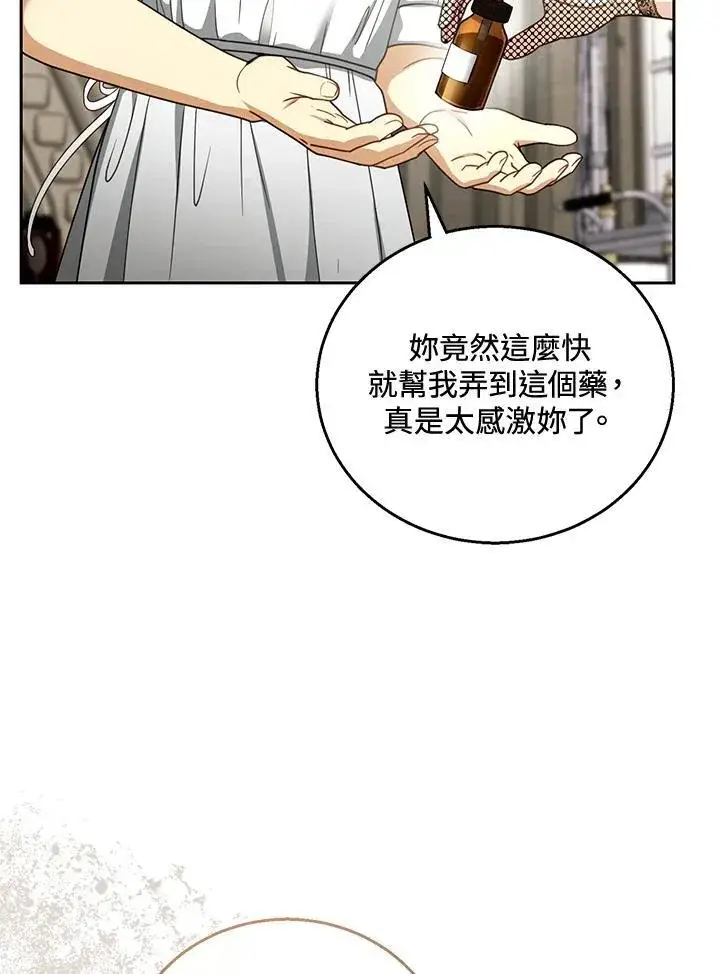 漫画《怀了恶棍的孩子》第59话第62张图