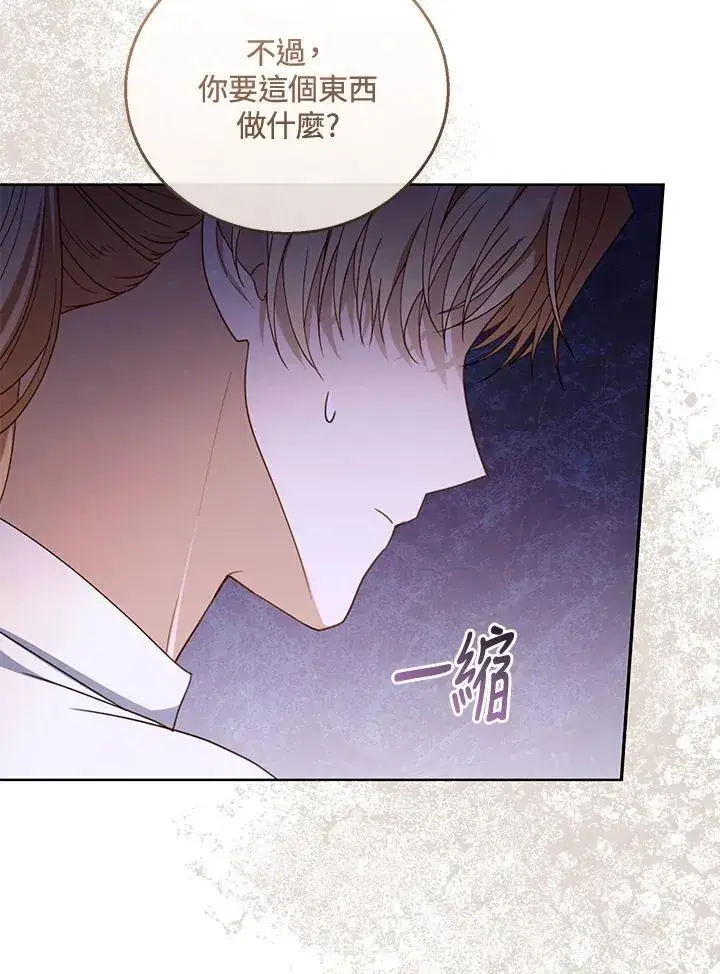 漫画《怀了恶棍的孩子》第59话第63张图