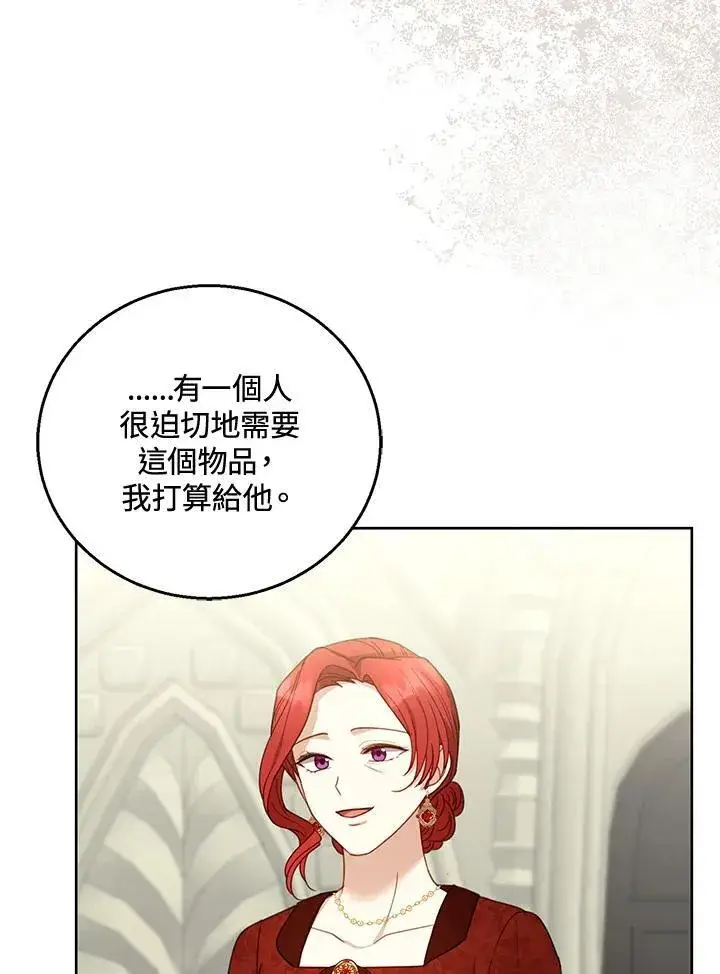 漫画《怀了恶棍的孩子》第59话第64张图