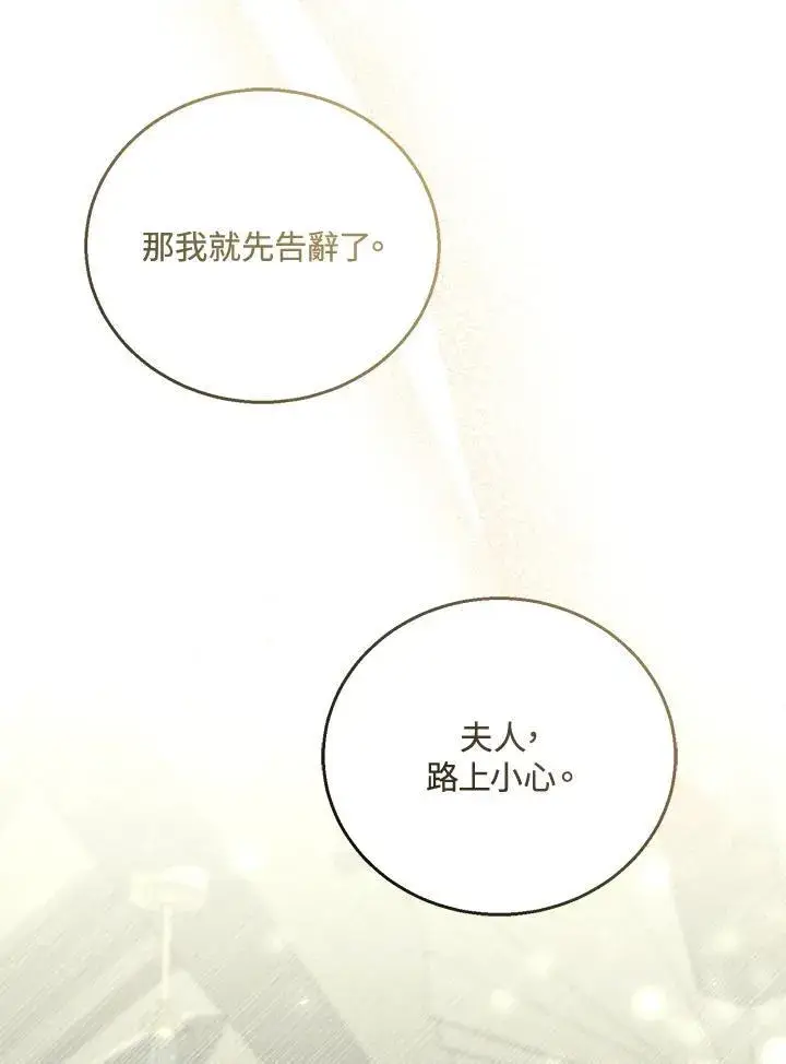 漫画《怀了恶棍的孩子》第59话第66张图