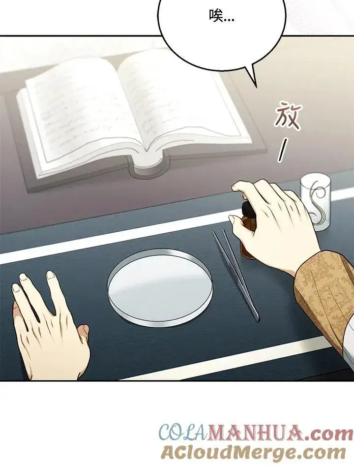 漫画《怀了恶棍的孩子》第59话第73张图