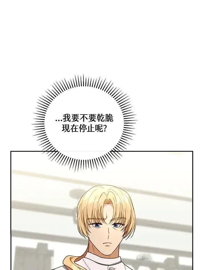 漫画《怀了恶棍的孩子》第59话第74张图