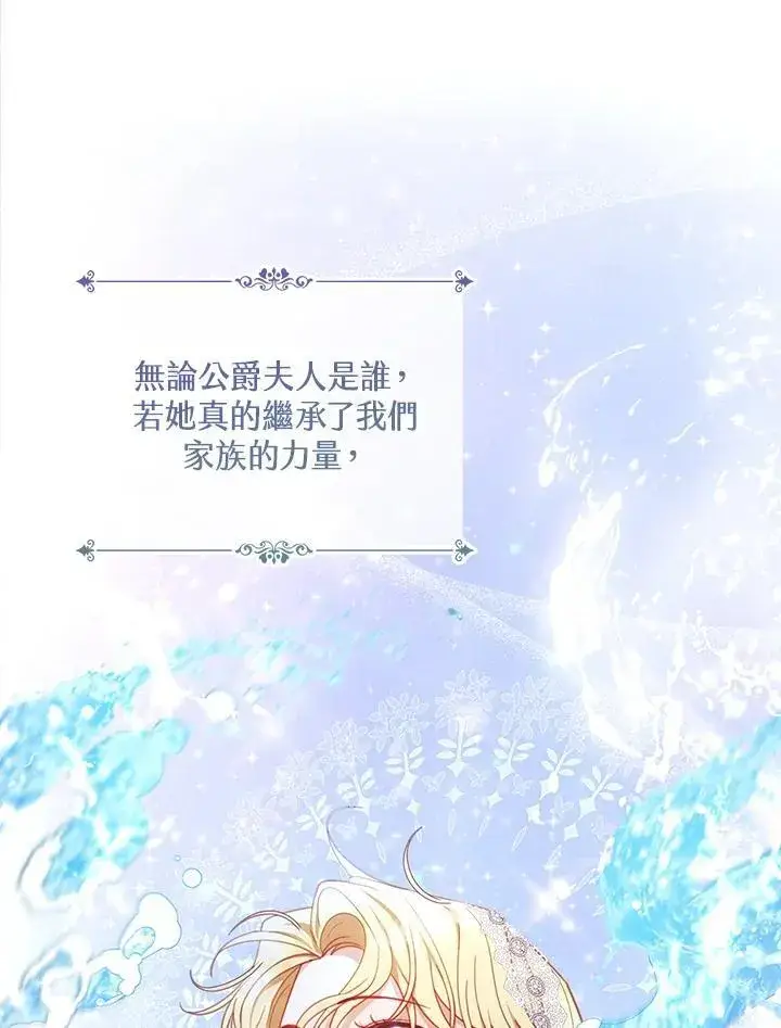 漫画《怀了恶棍的孩子》第59话第76张图