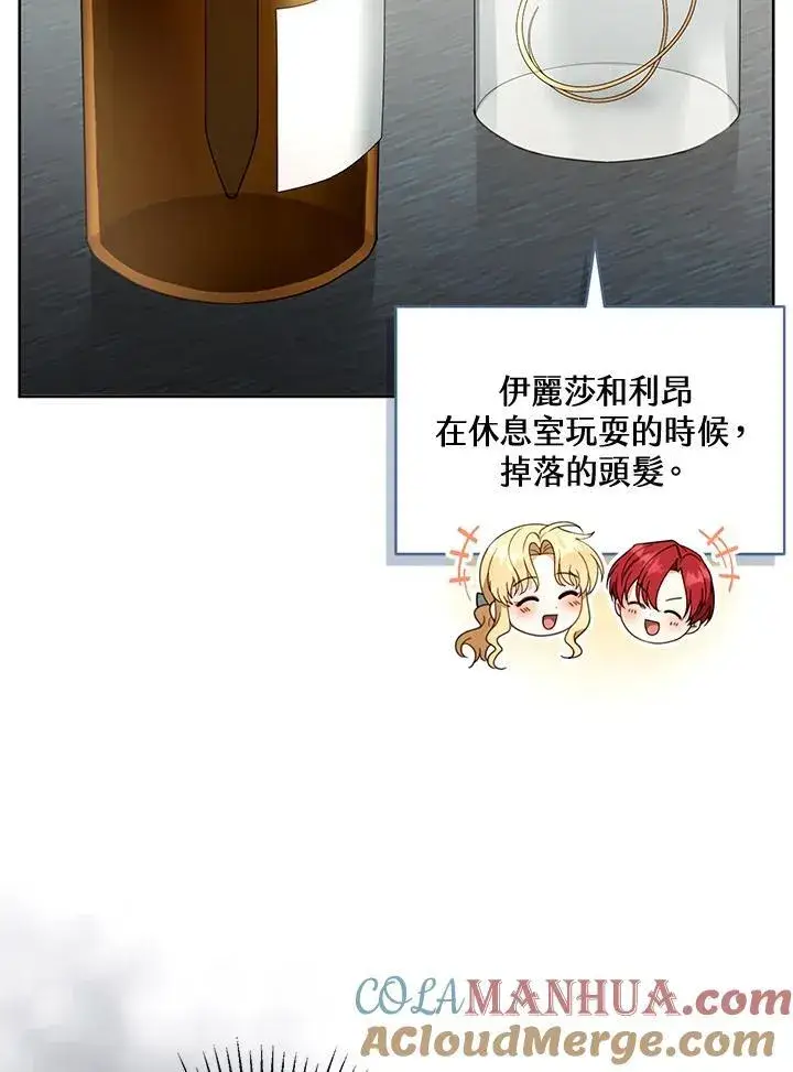漫画《怀了恶棍的孩子》第59话第81张图