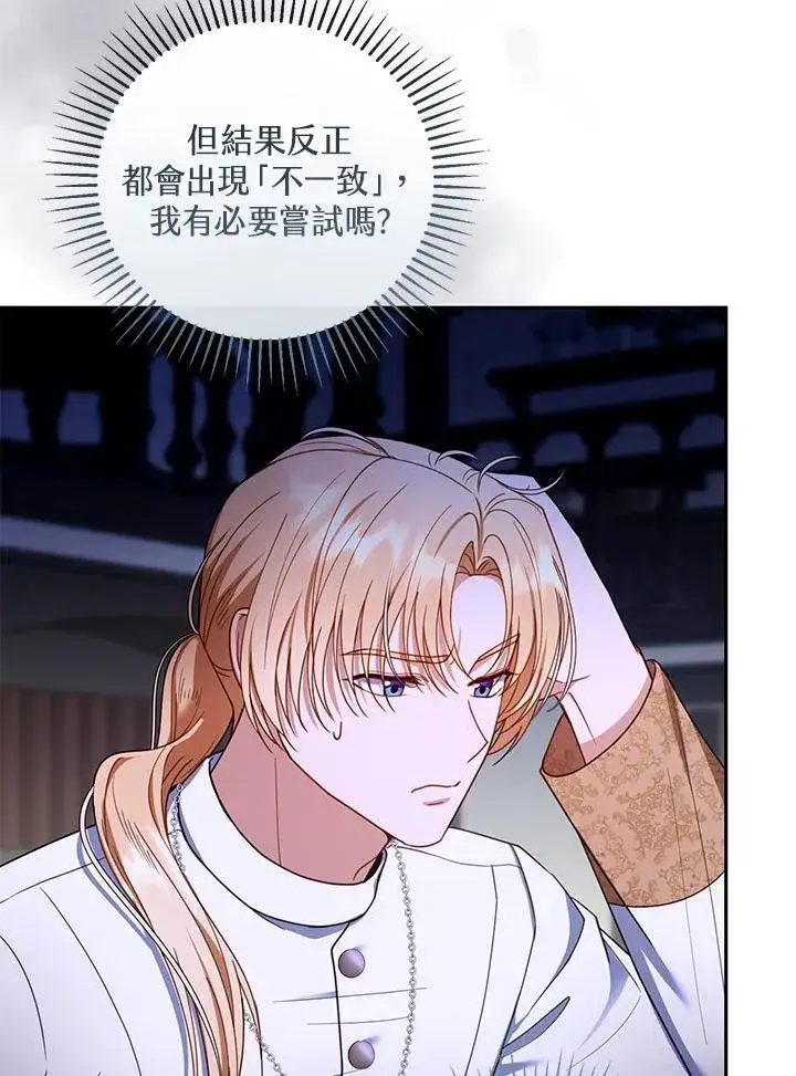 漫画《怀了恶棍的孩子》第59话第82张图