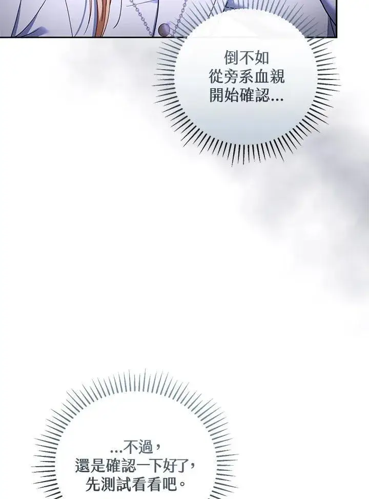 漫画《怀了恶棍的孩子》第59话第83张图