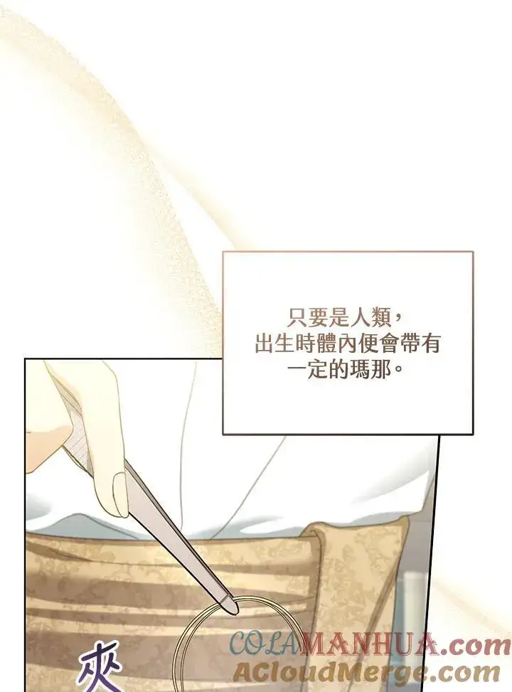 漫画《怀了恶棍的孩子》第59话第85张图