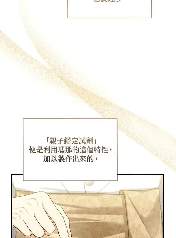 漫画《怀了恶棍的孩子》第59话第88张图