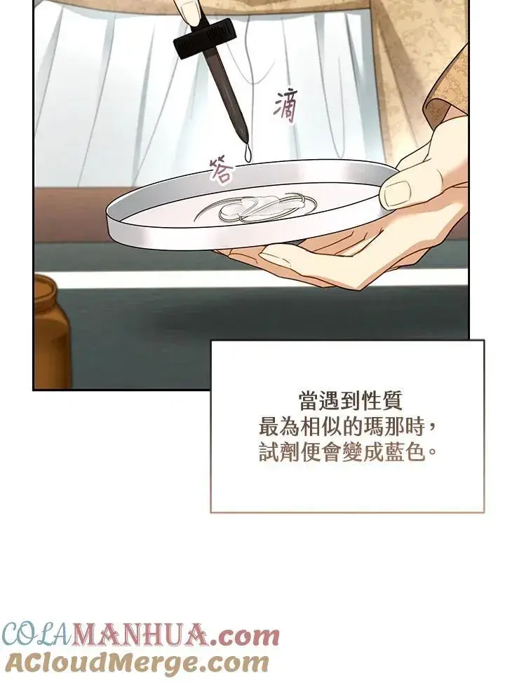 漫画《怀了恶棍的孩子》第59话第89张图