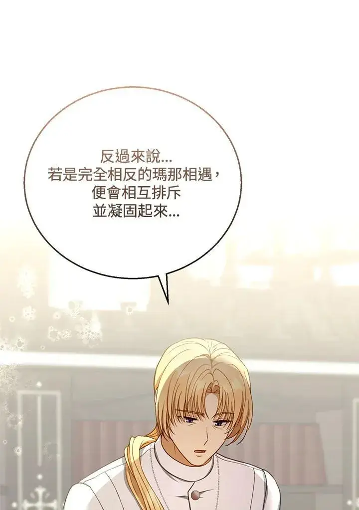 漫画《怀了恶棍的孩子》第59话第90张图