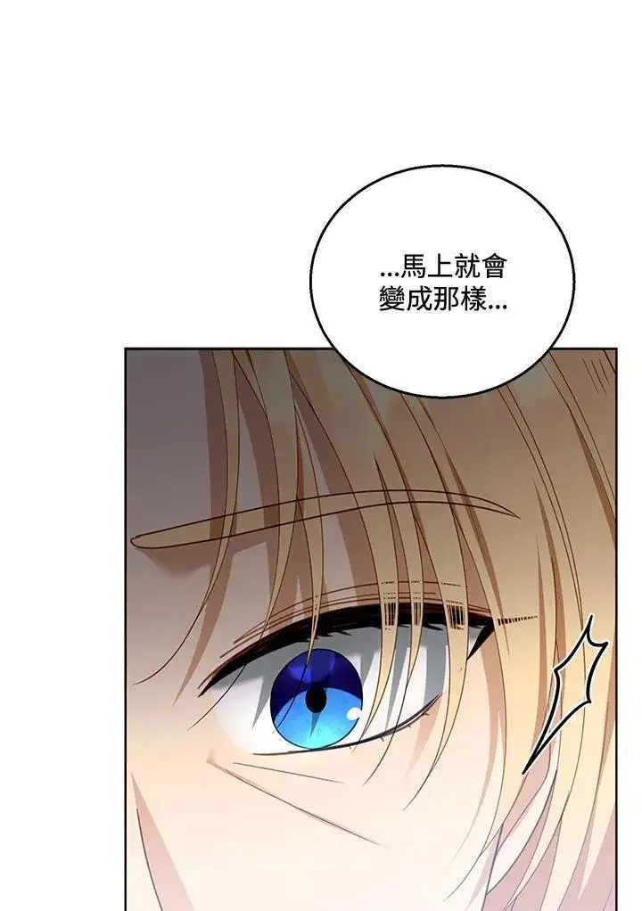 漫画《怀了恶棍的孩子》第59话第92张图
