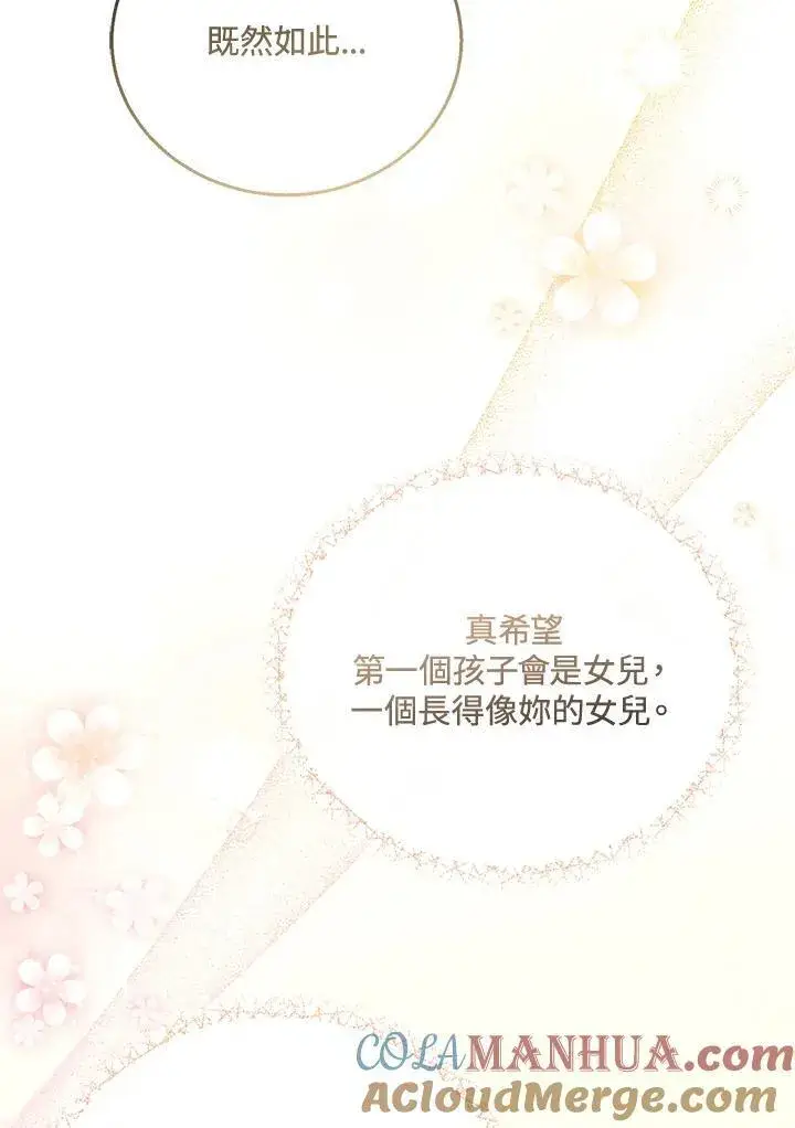 漫画《怀了恶棍的孩子》第59话第97张图