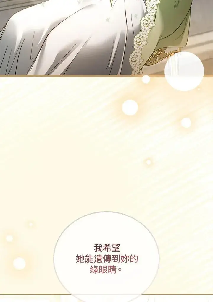 漫画《怀了恶棍的孩子》第59话第99张图