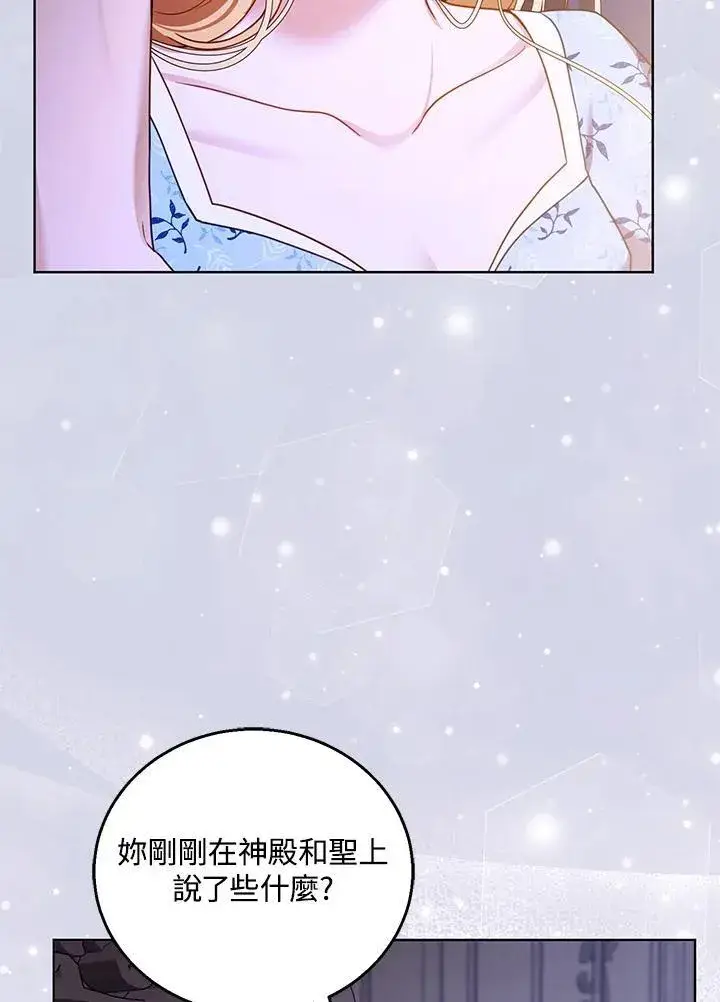漫画《怀了恶棍的孩子》第60话第104张图