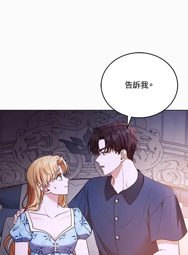 漫画《怀了恶棍的孩子》第60话第106张图
