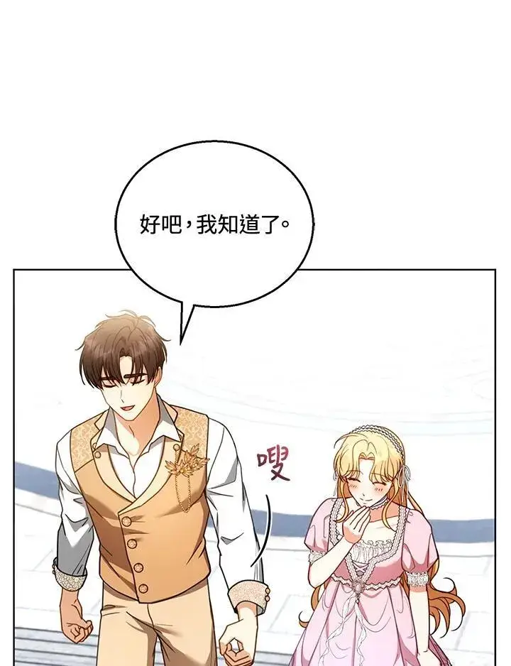漫画《怀了恶棍的孩子》第60话第11张图
