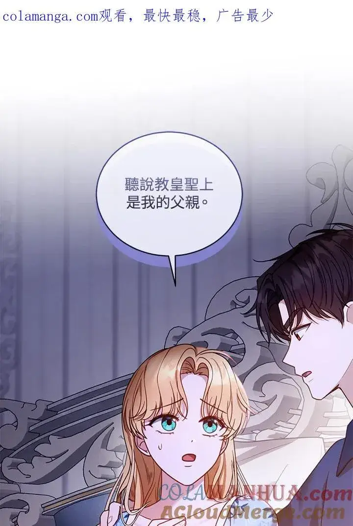 漫画《怀了恶棍的孩子》第60话第112张图
