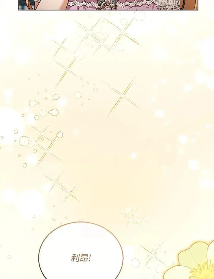 漫画《怀了恶棍的孩子》第60话第14张图