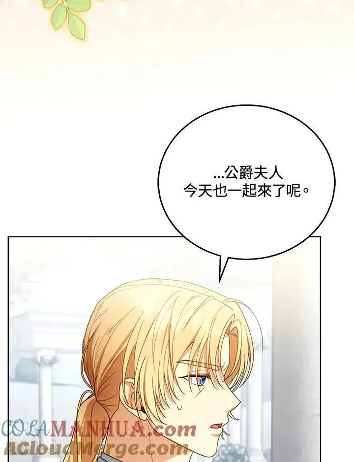 漫画《怀了恶棍的孩子》第60话第17张图