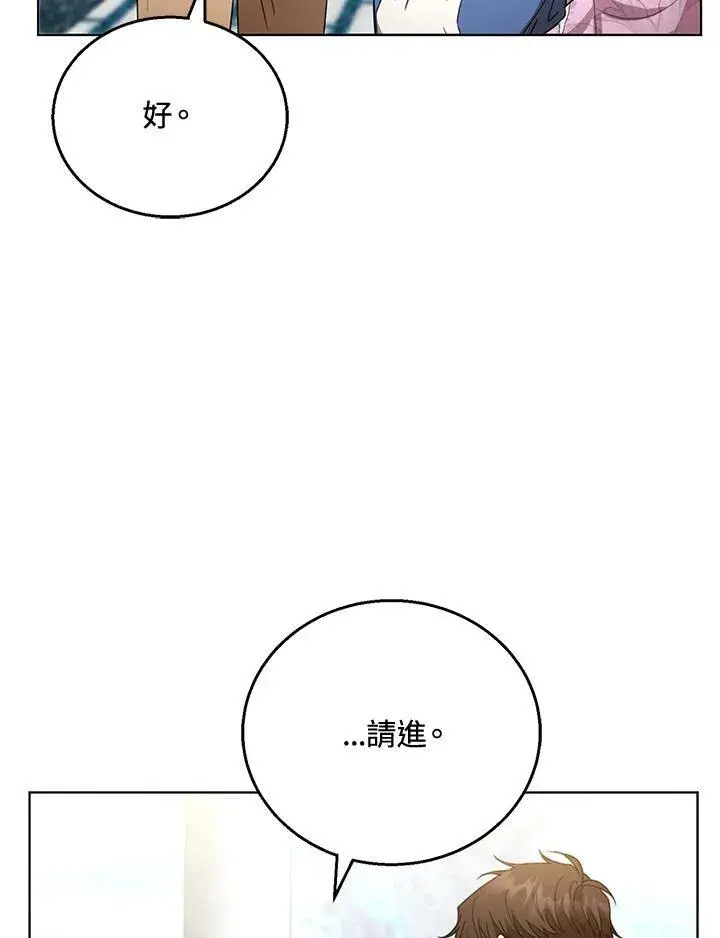 漫画《怀了恶棍的孩子》第60话第20张图