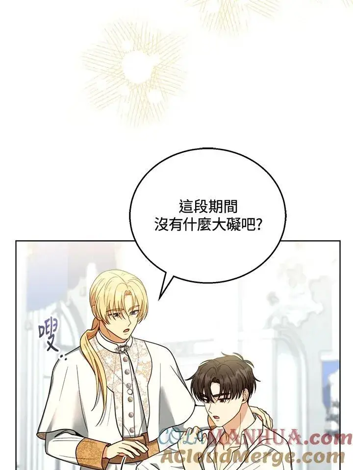 漫画《怀了恶棍的孩子》第60话第25张图