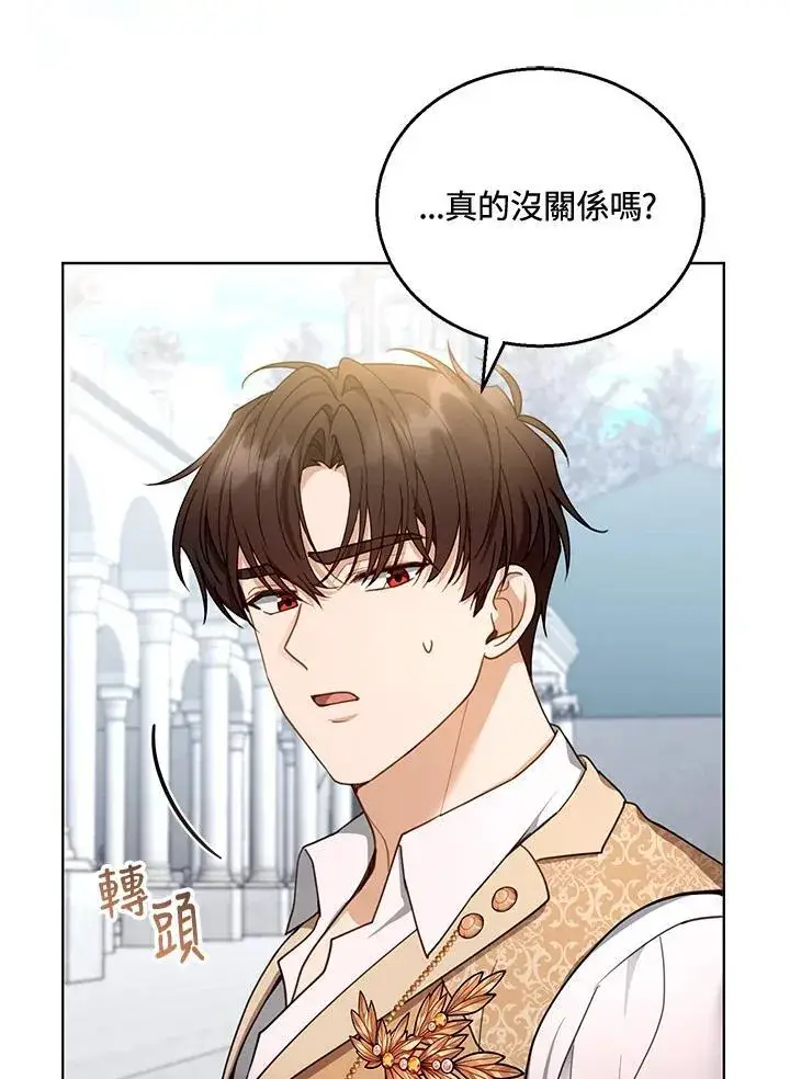 漫画《怀了恶棍的孩子》第60话第3张图