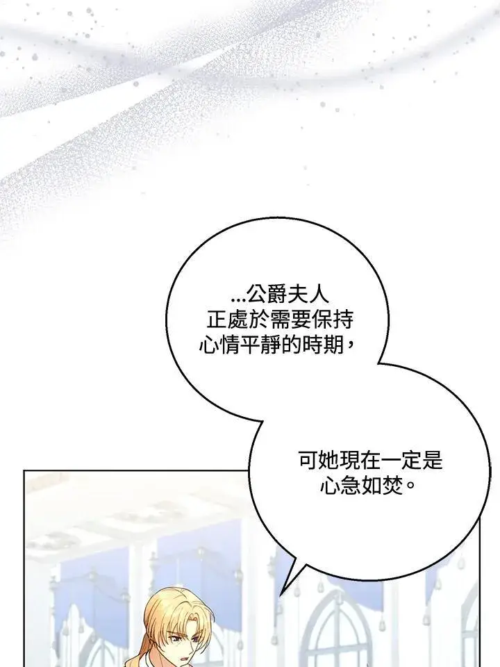 漫画《怀了恶棍的孩子》第60话第30张图