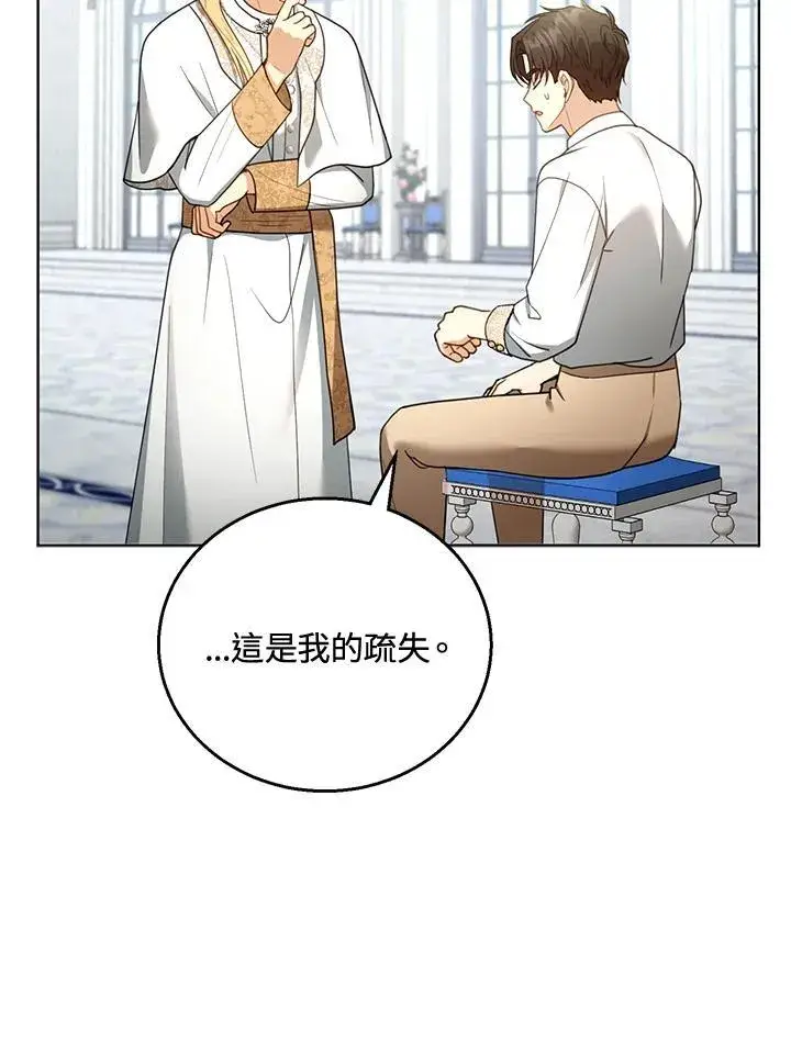 漫画《怀了恶棍的孩子》第60话第31张图