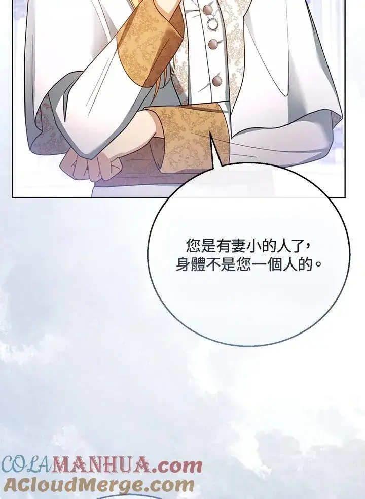 漫画《怀了恶棍的孩子》第60话第33张图