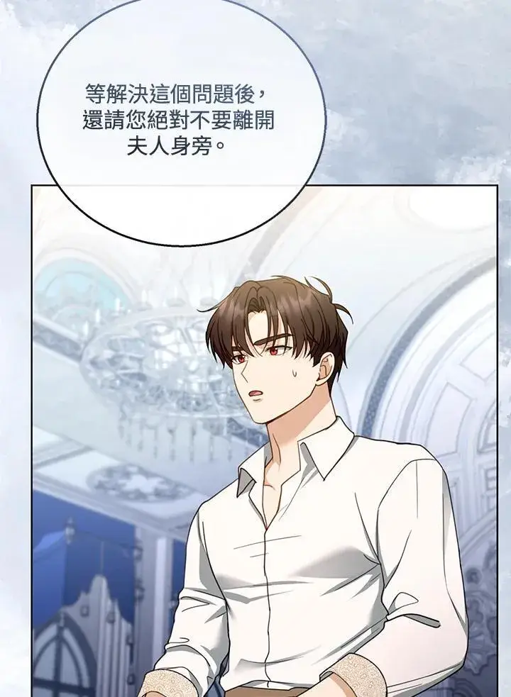 漫画《怀了恶棍的孩子》第60话第34张图
