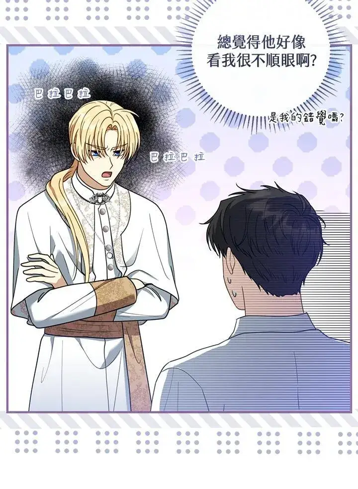 漫画《怀了恶棍的孩子》第60话第36张图