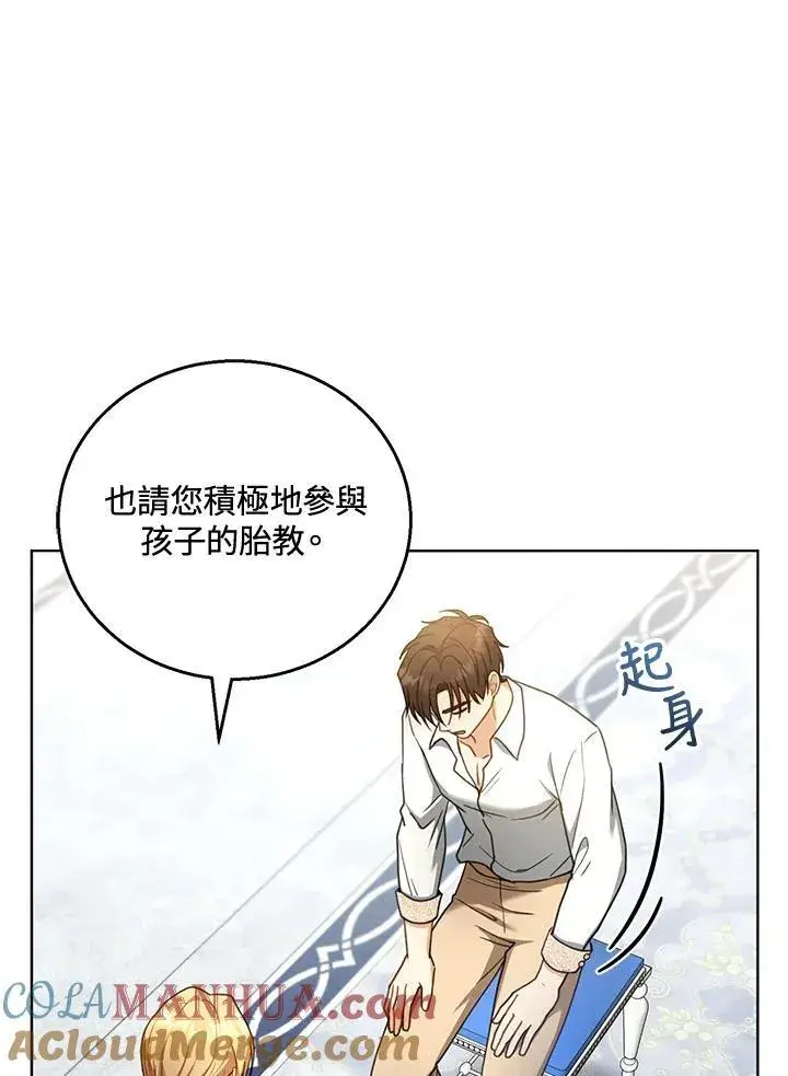 漫画《怀了恶棍的孩子》第60话第37张图