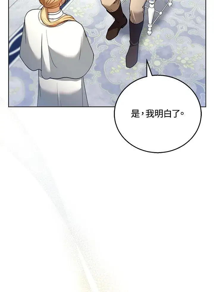漫画《怀了恶棍的孩子》第60话第38张图