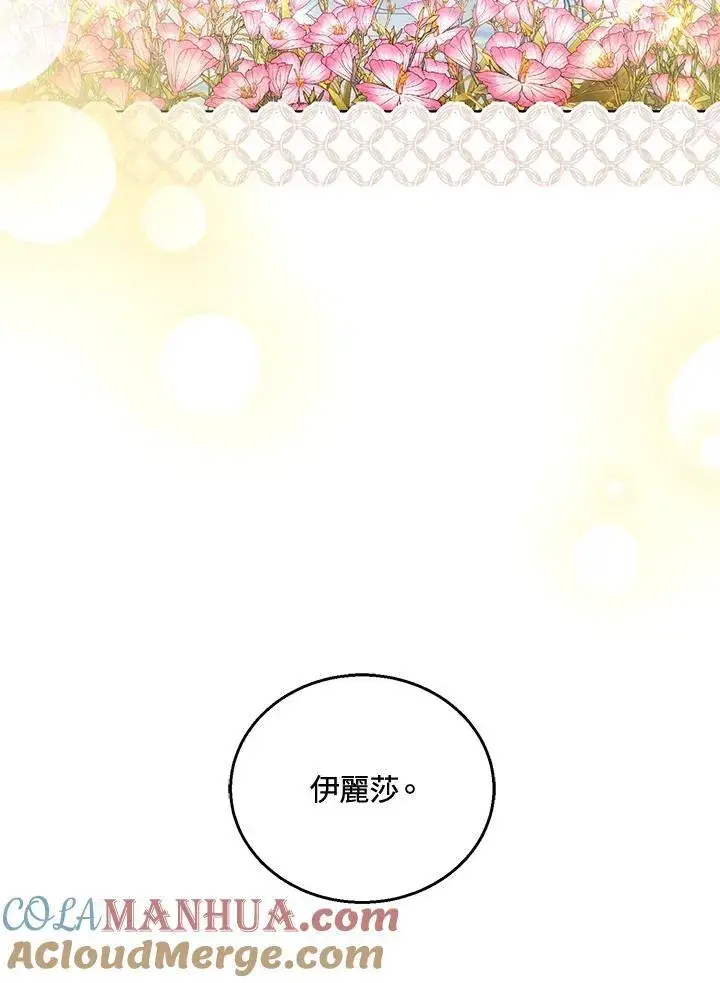 漫画《怀了恶棍的孩子》第60话第41张图