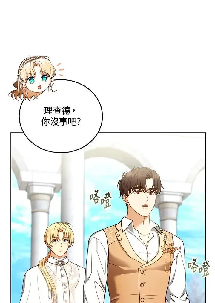 漫画《怀了恶棍的孩子》第60话第43张图