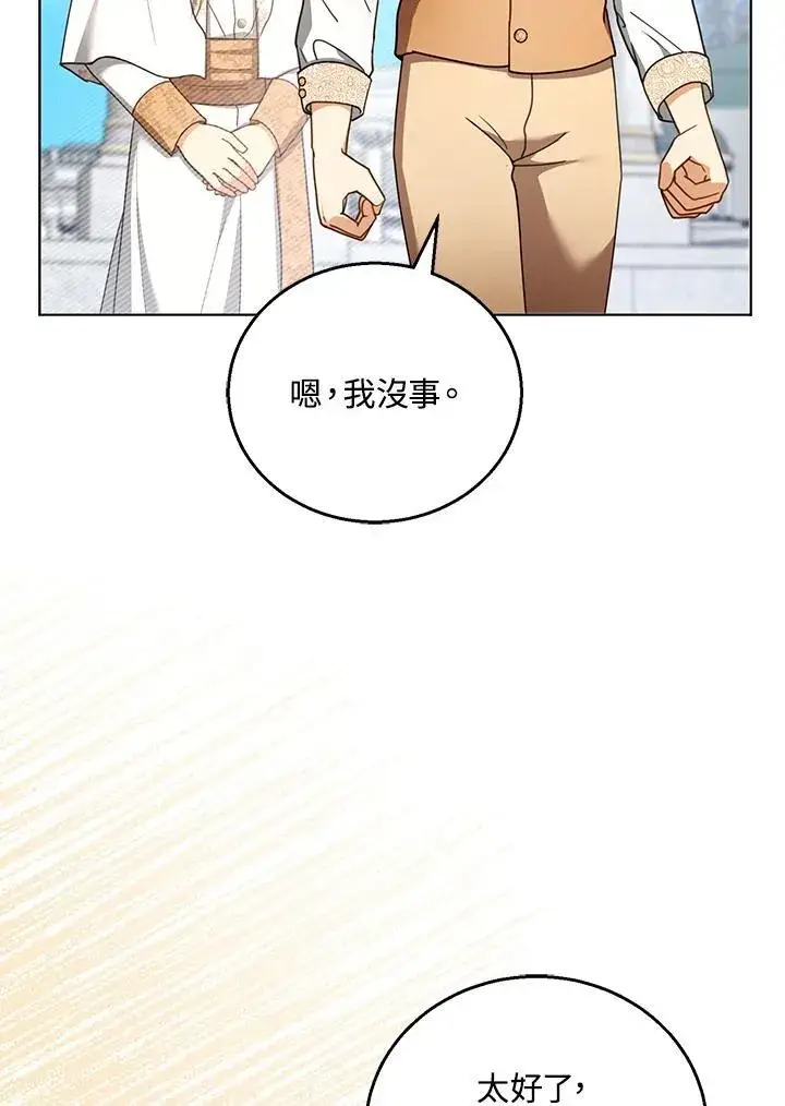 漫画《怀了恶棍的孩子》第60话第44张图