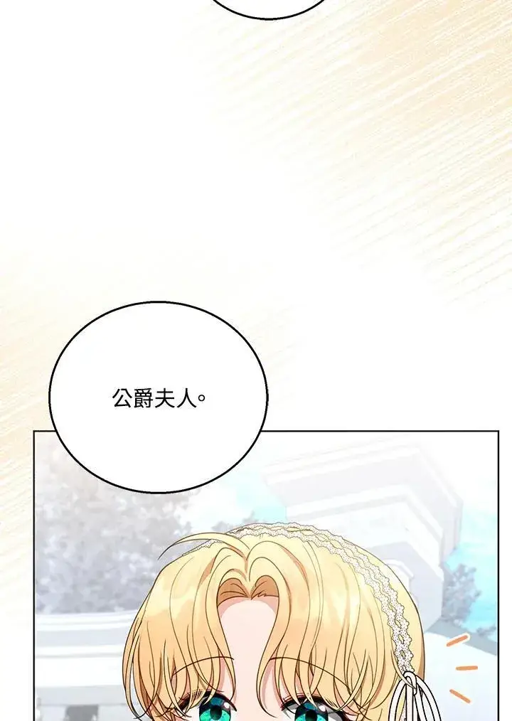 漫画《怀了恶棍的孩子》第60话第46张图