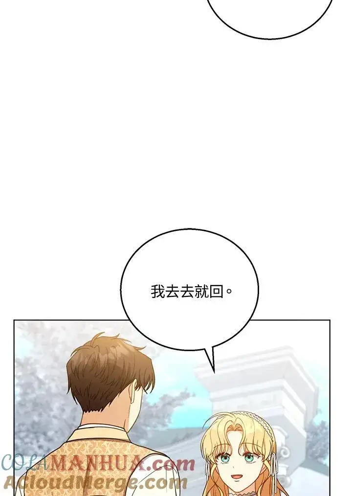 漫画《怀了恶棍的孩子》第60话第49张图