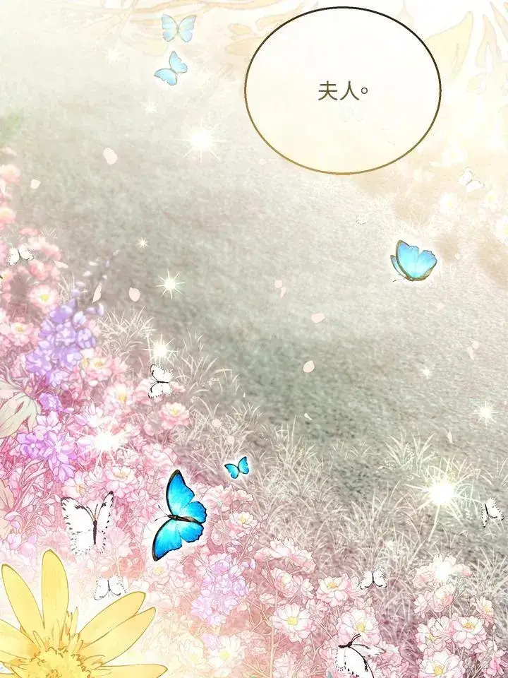 漫画《怀了恶棍的孩子》第60话第55张图