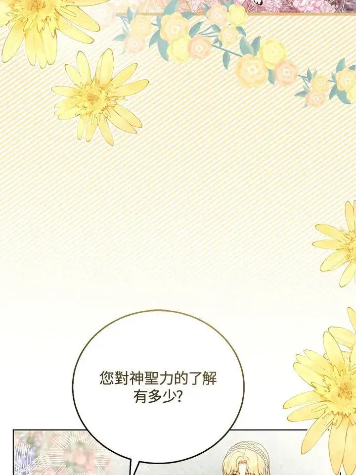 漫画《怀了恶棍的孩子》第60话第56张图
