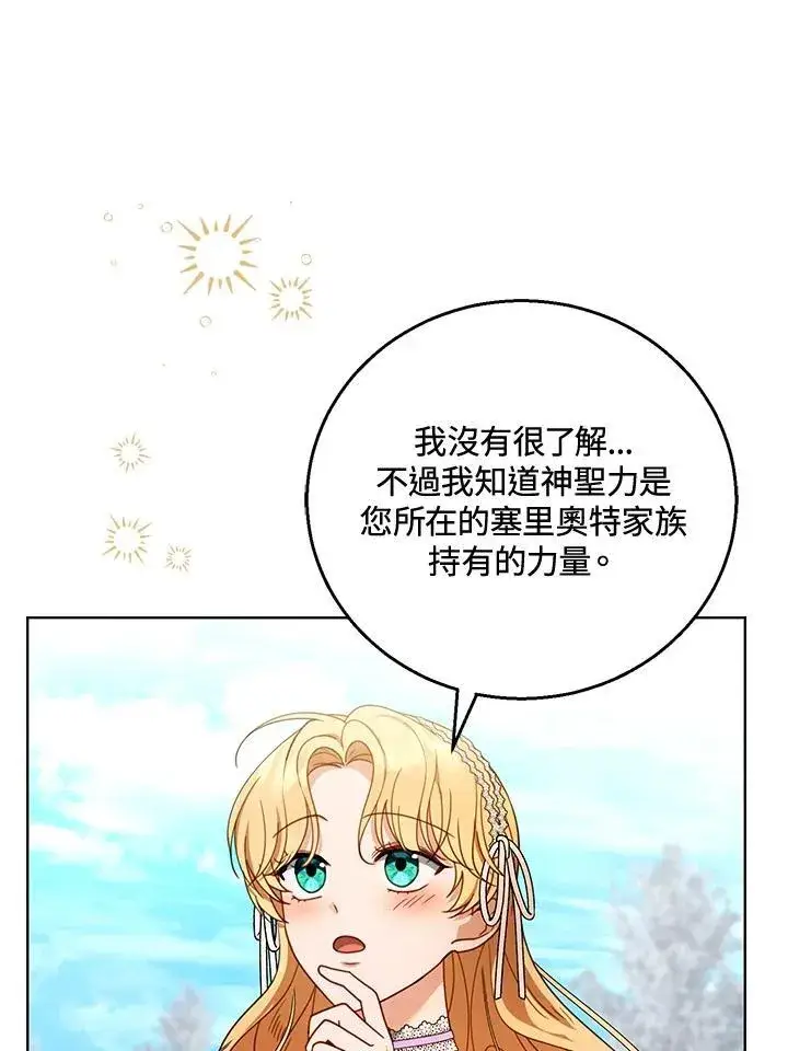 漫画《怀了恶棍的孩子》第60话第58张图