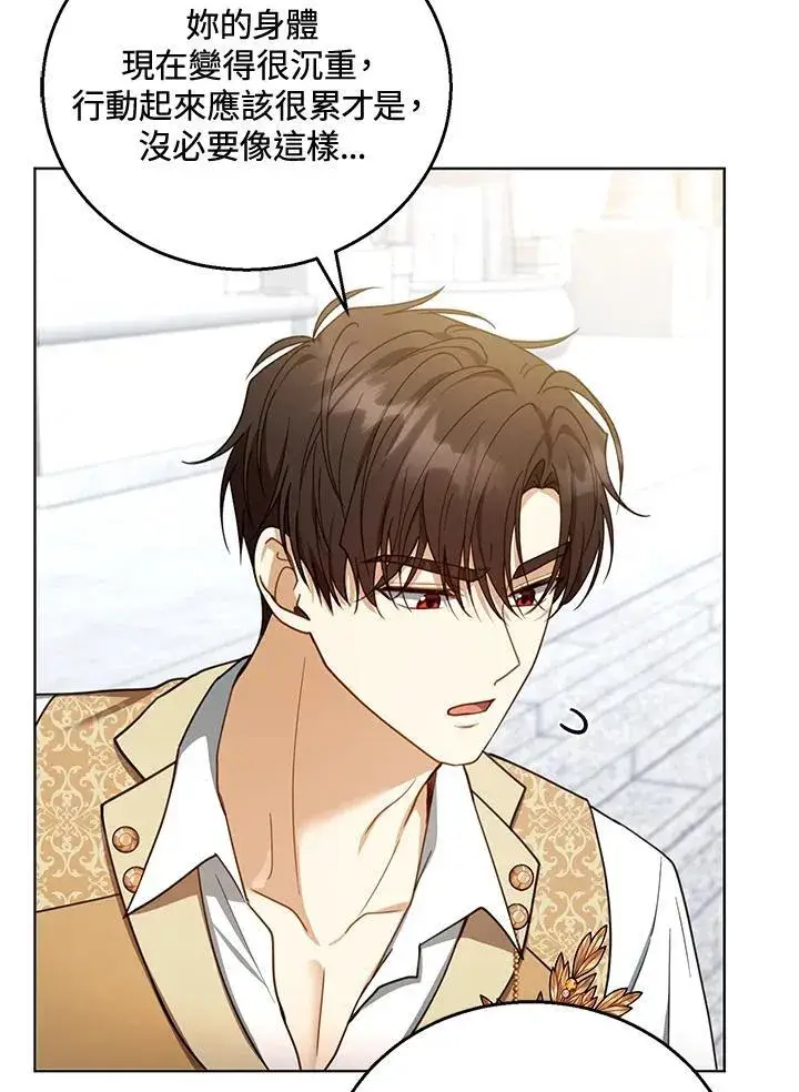漫画《怀了恶棍的孩子》第60话第6张图