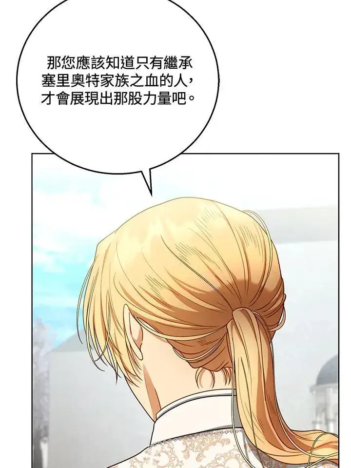 漫画《怀了恶棍的孩子》第60话第60张图