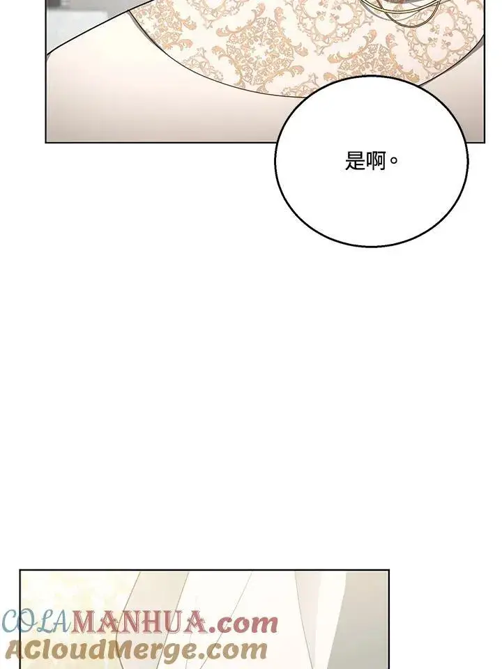 漫画《怀了恶棍的孩子》第60话第61张图
