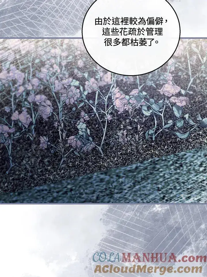 漫画《怀了恶棍的孩子》第60话第65张图