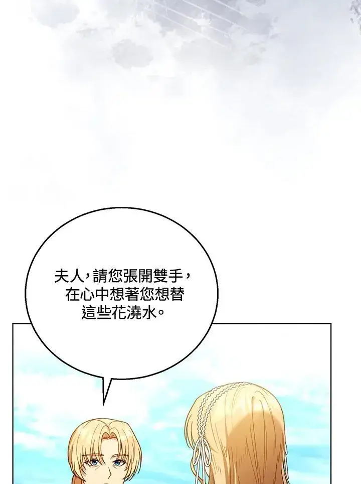 漫画《怀了恶棍的孩子》第60话第66张图