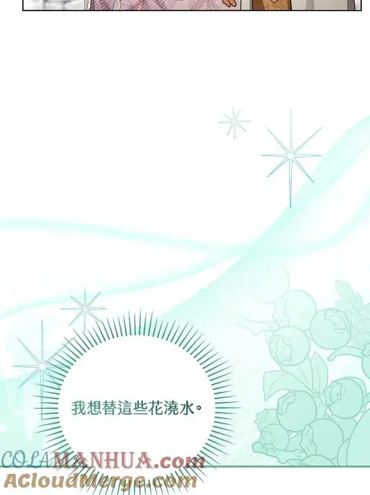 漫画《怀了恶棍的孩子》第60话第69张图