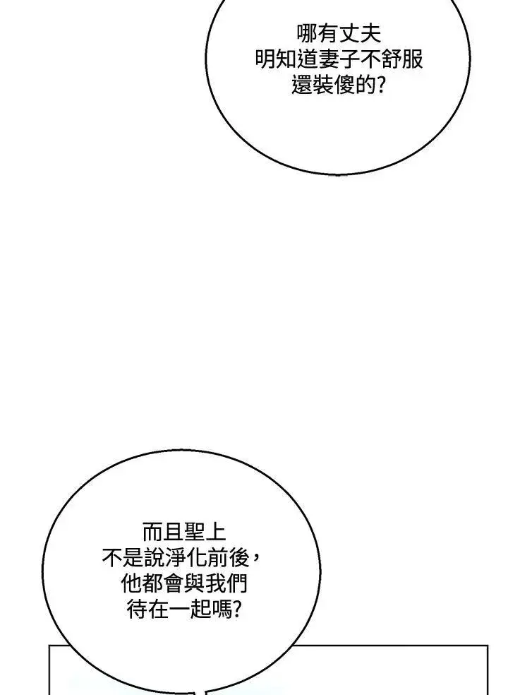 漫画《怀了恶棍的孩子》第60话第7张图